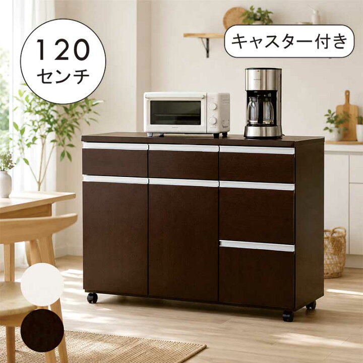 楽天市場】食器棚 キッチンカウンター ロータイプ キャスター付き 幅 
