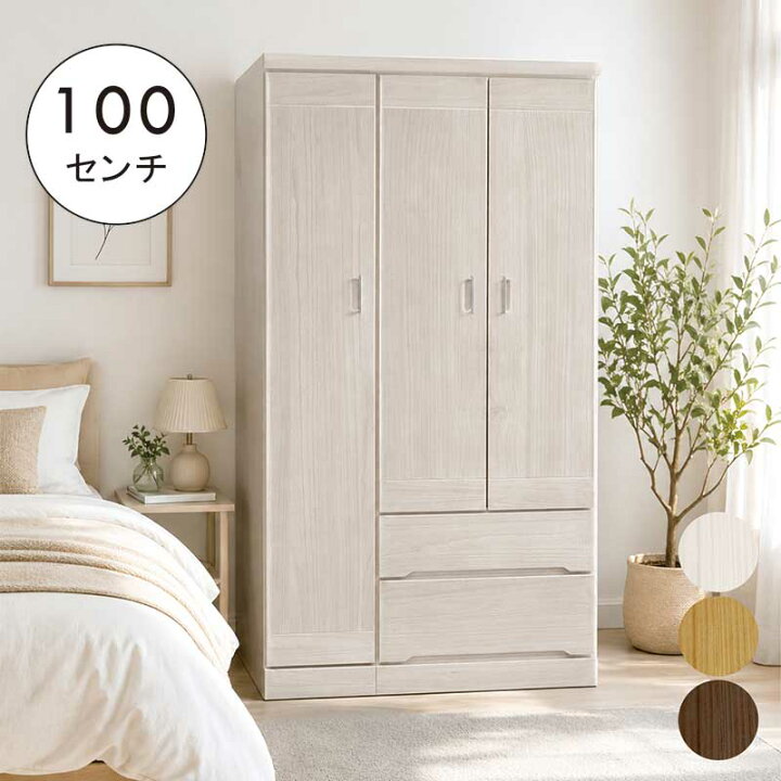 楽天市場】ワードローブ クローゼット 木製 幅100cm マルチ収納 タンス 