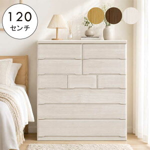 たんす 幅120 ハイチェスト 6段」の人気商品一覧・価格比較 - 価格.com