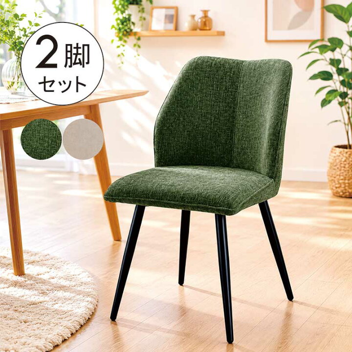 楽天市場】ダイニングチェア 2脚セット グリーン 疲れにくい 椅子 イス 