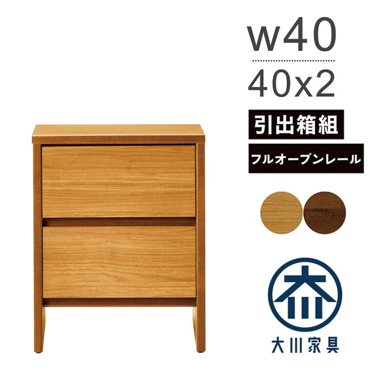 楽天市場】スリムチェスト 木製 幅40cm ローチェスト 2段 タンス 