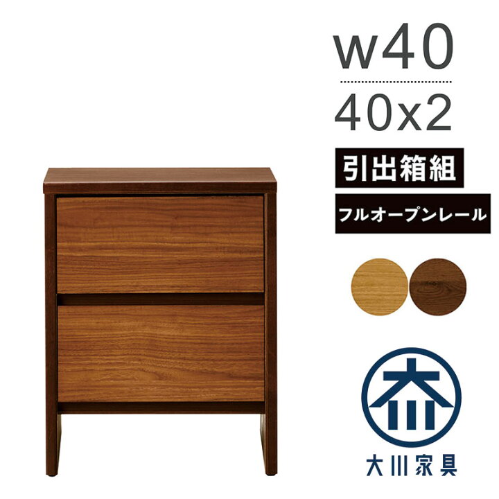 楽天市場】スリムチェスト 木製 幅40cm ローチェスト 2段 タンス 