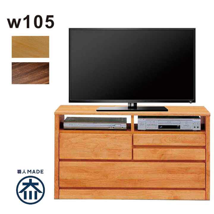 楽天市場】テレビボード 無垢 国産 幅105cm テレビ台 ハイタイプ AV  