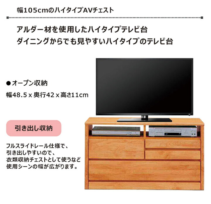 楽天市場】テレビボード 無垢 国産 幅105cm テレビ台 ハイタイプ AV 