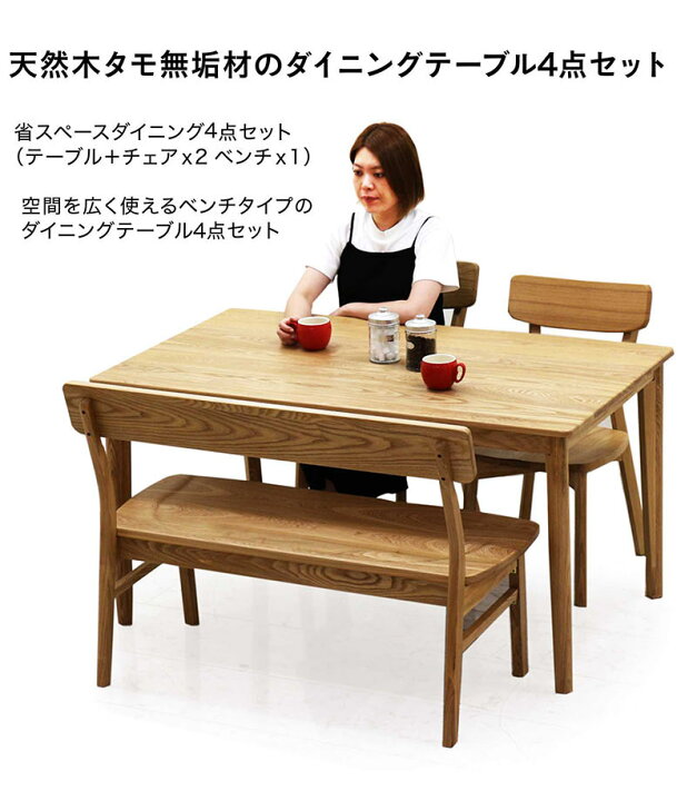 楽天市場】ダイニングテーブルセット 無垢材 ベンチ 幅135cm 135x80 4 