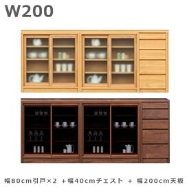 引き戸キャビネット 幅200cm 奥行40cm 高さ90cm 食器棚 ロータイプ キッチンボード キッチン収納 リビング収納 薄型収納庫 キッチン収納庫 チェスト 引き出し スライド ガラス扉 北欧 モダン おしゃれ ナチュラル 木製 日本製 完成品 送料無料