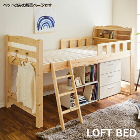 ロフトベッド システムベッド シングル すのこベッド ロータイプ 低め 階段付き 宮付き 棚付き ライト コンセント 子供 子供部屋 木製 パイン材 無垢材 送料無料