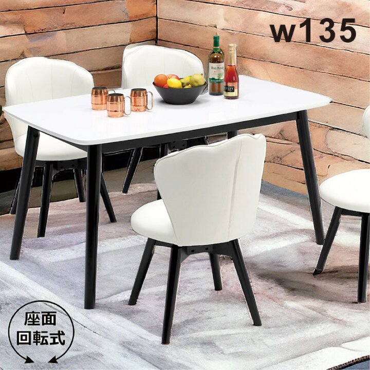 楽天市場】ダイニングテーブルセット 4人 白 メラミン 幅135cm 135x80 