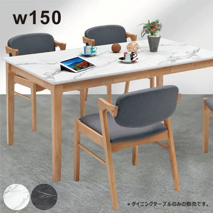 楽天市場】メラミン 大理石 ダイニングテーブル 白 黒 幅150cm 150×90 