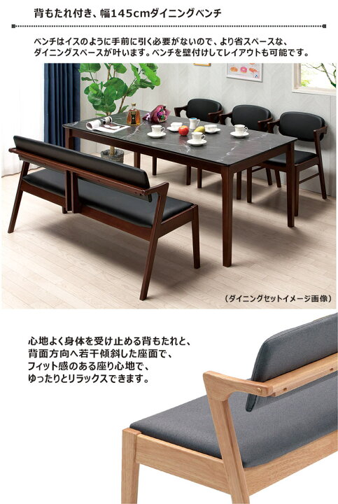 楽天市場】ダイニングベンチ 背もたれ付き 145cm 3人 ベンチ ソファ 肘 
