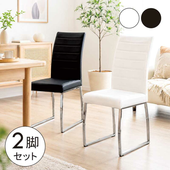 楽天市場】ハイバックチェア リビング ダイニングチェア 2脚セット 1人 