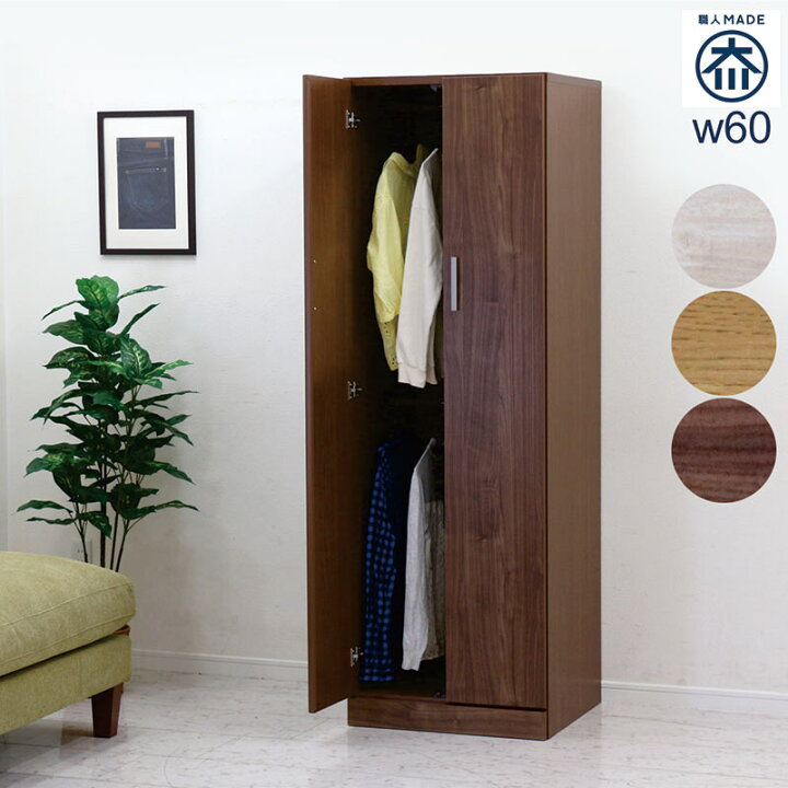 大塚家具 ワードローブ 洋服タンス 幅854mm 奥行き560mm 高さ1780mm 