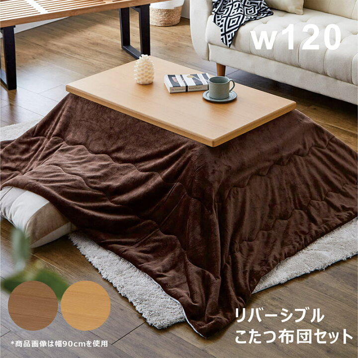 楽天市場】こたつ 長方形 セット こたつセット 2点セット 幅120 120x75 