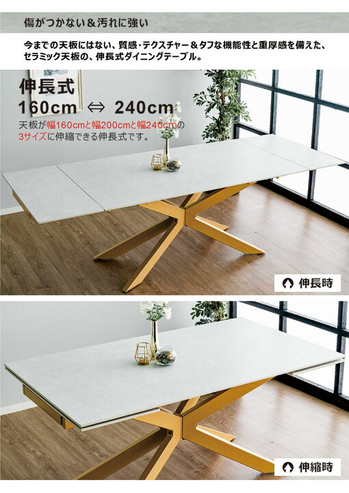 楽天市場】セラミック ダイニングテーブル 伸縮 伸長式 幅160cm 幅 