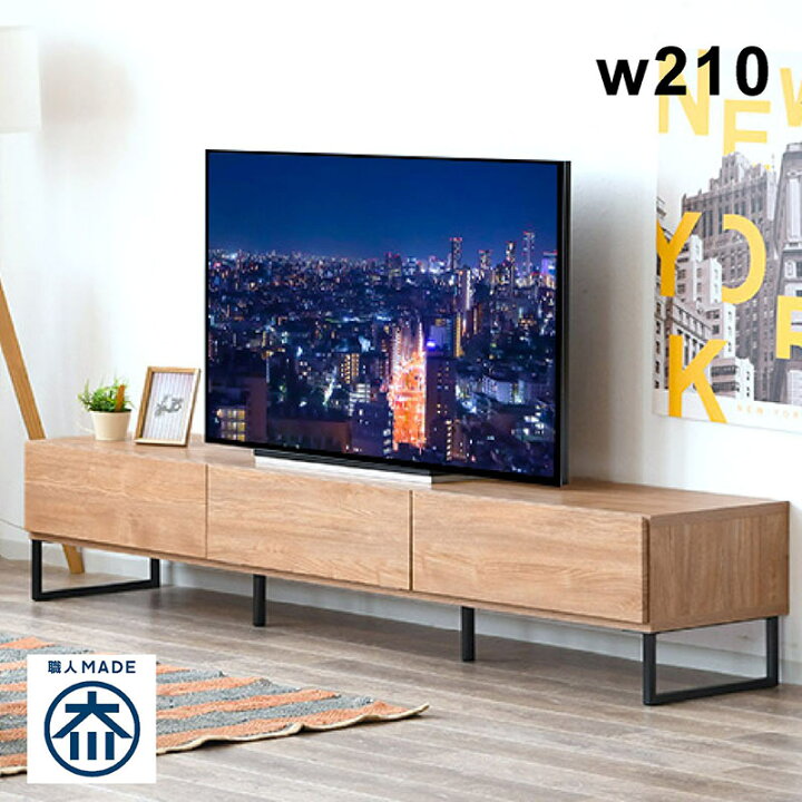 楽天市場】テレビ台 ローボード 幅210cm 北欧 収納 多い テレビボード 