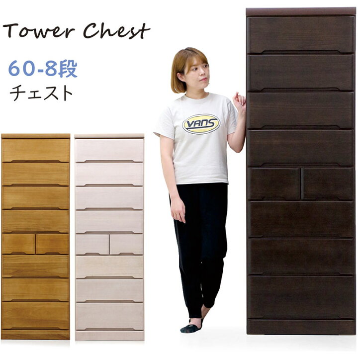 楽天市場】チェスト 幅60 8段 タワーチェスト 白 洋服タンス 衣類収納 
