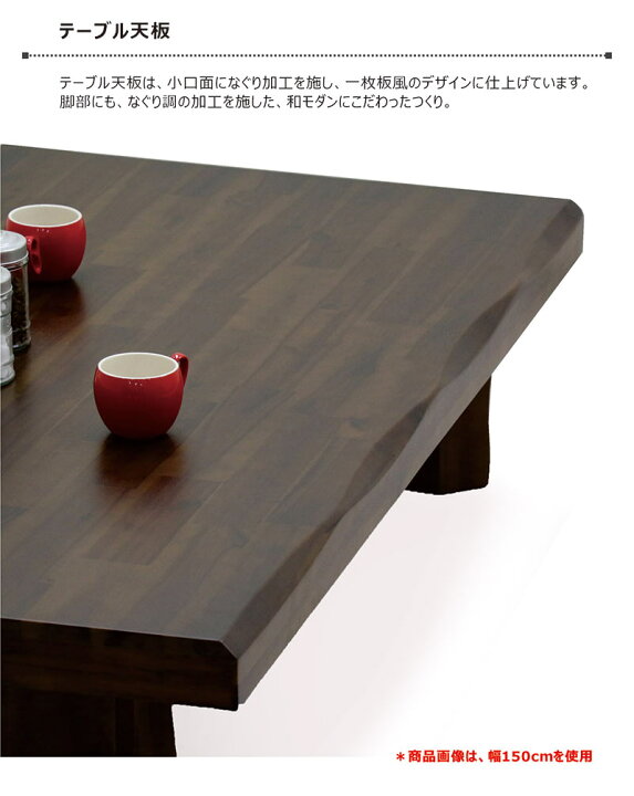 楽天市場】座卓 和室 無垢 幅120cm 120×80 アカシア無垢 一枚板風 