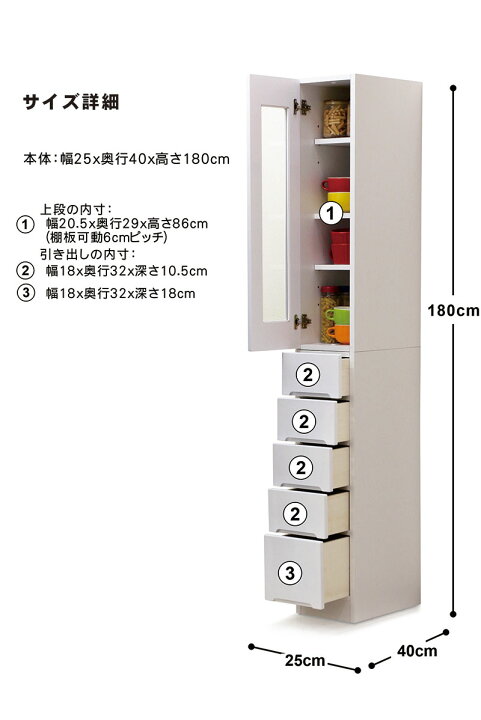 楽天市場】すきま収納 25cm キッチン 洗面所 収納 食器棚 引き出し スリム 薄型 奥行40 ランドリー収納 キッチン収納棚 脱衣場 収納 棚 洗濯機 隙間収納 スキマ収納 右開き 左開き ガラス扉 白 ホワイト 光沢 艶 一人暮らし 清潔感 シンプル おしゃれ 省スペース 日本製 ...