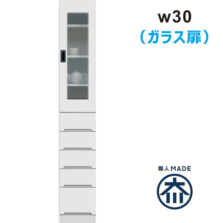 楽天市場】すきま収納 30cm キッチン 洗面所 収納 食器棚 引き出し スリム 薄型 奥行40 ランドリー収納 キッチン収納棚 脱衣場 収納 棚 洗濯機 隙間収納 スキマ収納 右開き 左開き ガラス扉 白 ホワイト 光沢 艶 一人暮らし 清潔感 シンプル おしゃれ 省スペース 日本製 ...