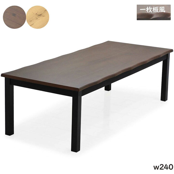 楽天市場】一枚板風 ダイニングテーブル 240cm 240×100 大きめ 大人数 