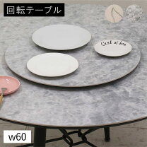 楽天市場】中華 テーブル 回転の通販