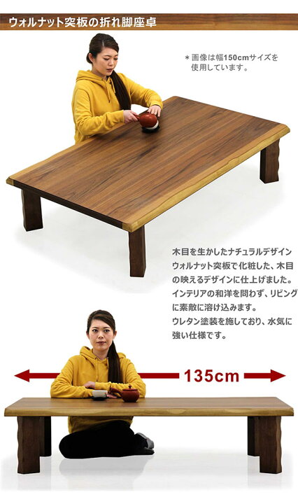 楽天市場】一枚板風 座卓 折りたたみ ローテーブル 和室 135cm 135×85 