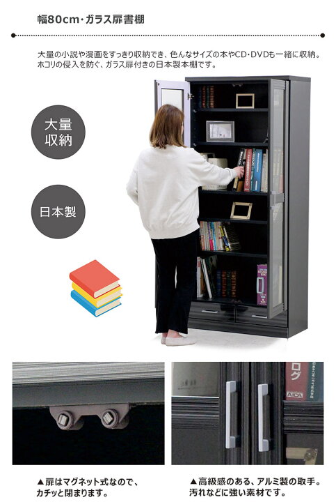 楽天市場】書棚 ガラス扉 スリム 幅80cm 高さ180cm 白 黒 本棚 扉付 大 