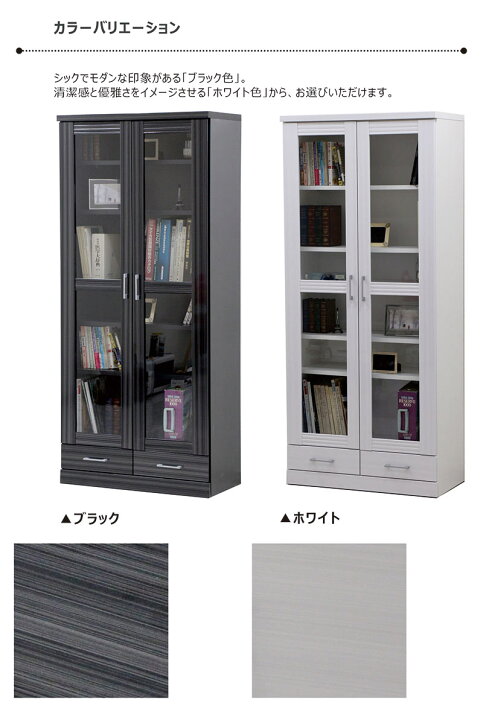 楽天市場】書棚 ガラス扉 スリム 幅80cm 高さ180cm 白 黒 本棚 扉付 大 