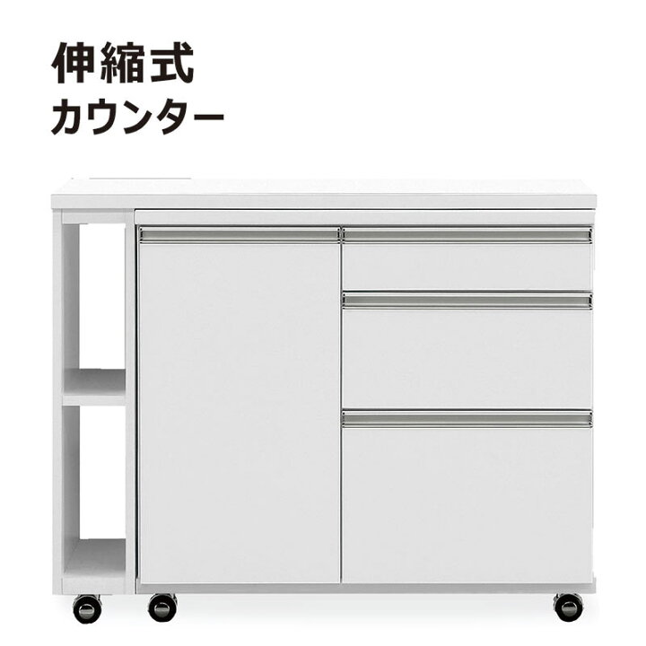 楽天市場】キッチンカウンター 伸縮 白 スライドテーブルカウンター 