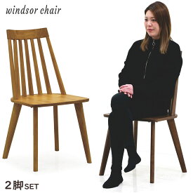 ウィンザーチェア 木製 ダイニングチェア 2脚セット 板座 椅子 ウィンザーチェアー ウィンザースタイル ナチュラル ブラウン ラバーウッド コムバックチェア コムバック型 デザイナーズチェア おしゃれ アンティーク 北欧 カフェ風 カジュアル シンプル 木製チェア