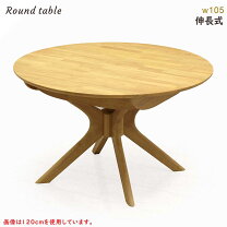 楽天市場】ラウンドテーブル（樹種ラバーウッド）（ダイニングテーブル 
