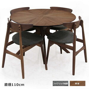 ダイニングテーブルセット 丸 110センチ 4人掛け ダイニングチェア 板座 ファブリック 布地 ウォールナット 無垢材 天然木 カフェテーブル ラウンドテーブル ダイニング丸テーブル ブラウン