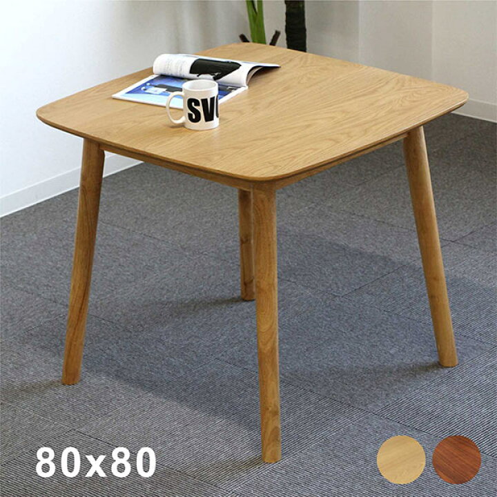 楽天市場】ダイニングテーブル 正方形 テーブル 幅80cm 80x80 食卓 