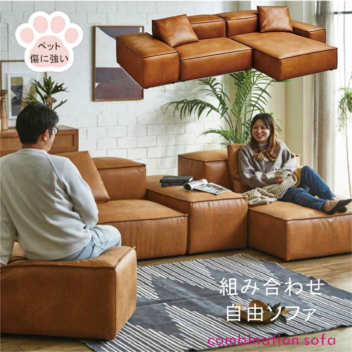 楽天市場】モジュール ソファ ソファー 組み合わせ自由 