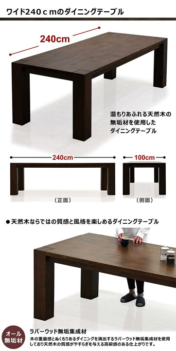 楽天市場】ダイニングテーブル 240cm 240×100 無垢 大きめ 大人数 8人 