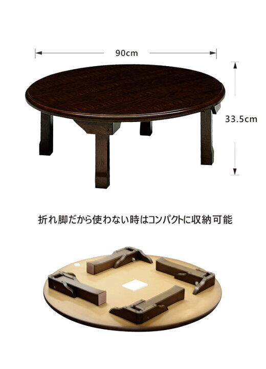 楽天市場】丸テーブル 90センチ 90cm 折り畳み 折りたたみ ちゃぶ台 座 