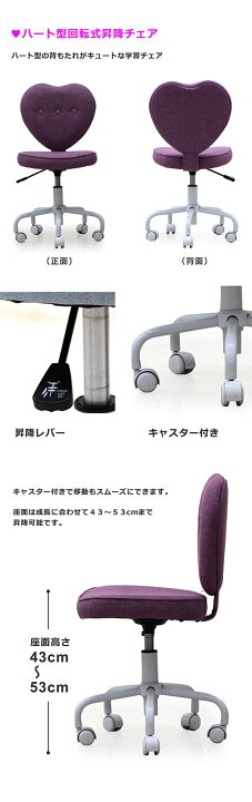楽天市場】学習椅子 ハート 学習 椅子 子ども 学習チェア 回転式 昇降 