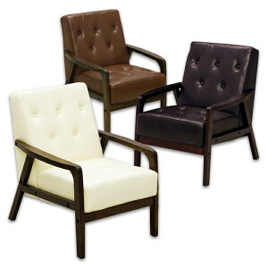 1人用ソファ オシャレ 1人用椅子 一人用 ソファ レトロ感 バイキャスト風 合皮レザー アイボリー色 ダークブラウン色 高級感