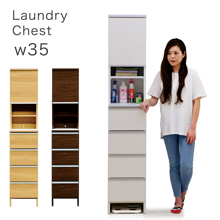 ランドリーラック おしゃれ 北欧 ランドリーチェスト ランドリー収納 サニタリー 4段 洗面所 脱衣所 タオル 幅35 格安人気