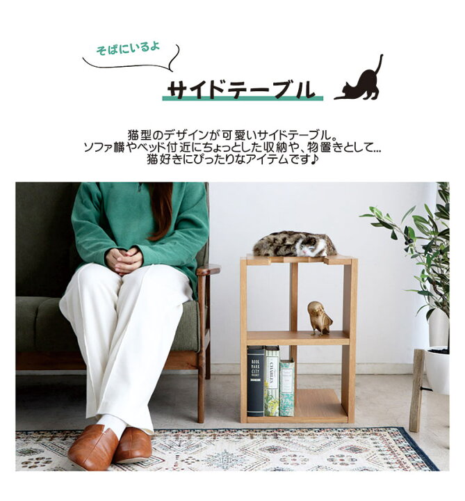 楽天市場】猫家具 サイドテーブル ナイトテーブル 幅36cm コンパクト 