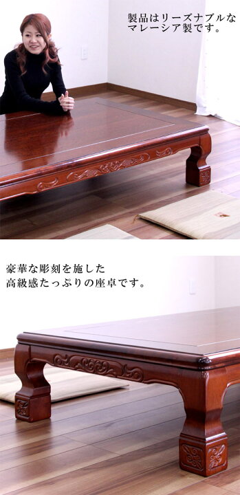 楽天市場】座卓 ローテーブル 和室 120cm 120×80 大きめ 栓突板 彫刻 