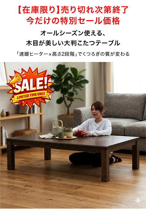 楽天市場】【数量限定】【在庫限り】こたつテーブル 長方形 150 150×90 