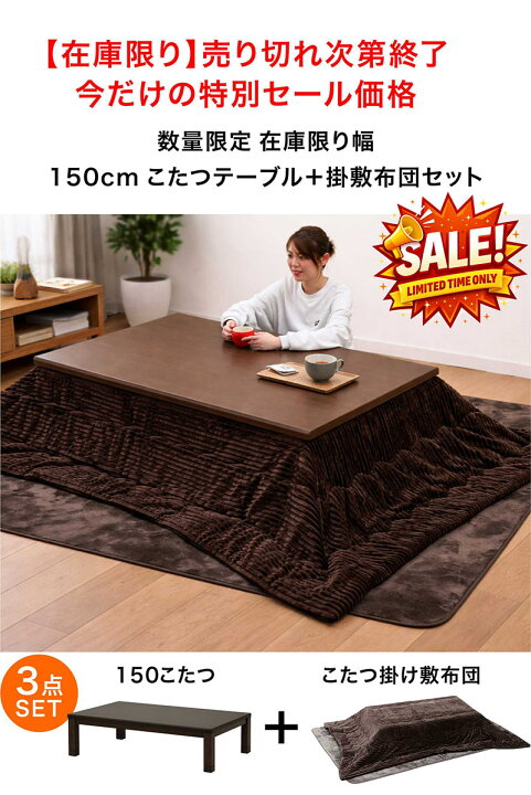 楽天市場】【数量限定】【在庫限り】こたつ 長方形 セット こたつ 