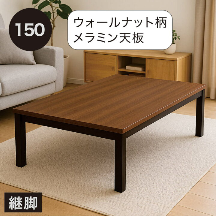 楽天市場】ヴィンテージ こたつ 長方形 幅150cm 150×85 大きめ 大きい 
