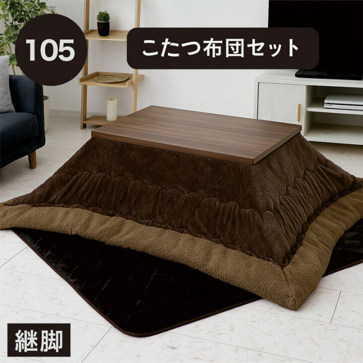楽天市場】ヴィンテージ こたつセット 本体 布団 幅105cm 105×75  