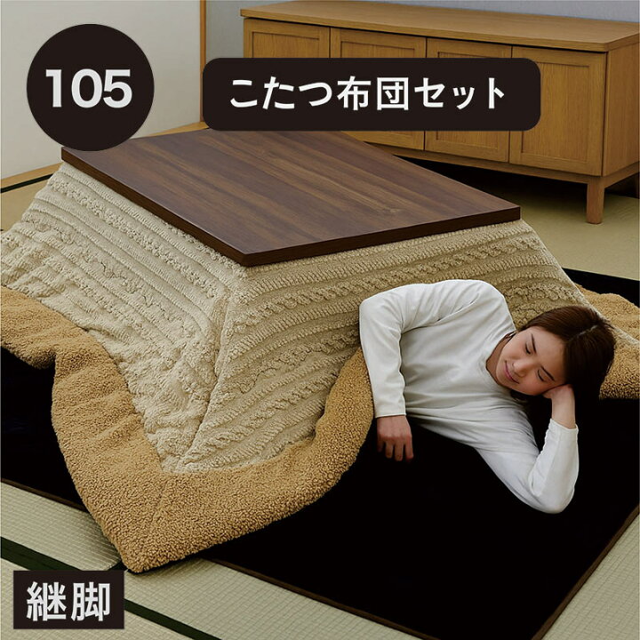 楽天市場】ヴィンテージ こたつセット 本体 布団 幅105cm 105×75  