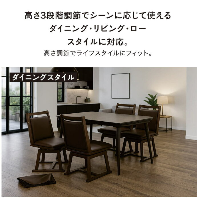 楽天市場】高さ調節できる ダイニングこたつ セット 4人用 6点セット 