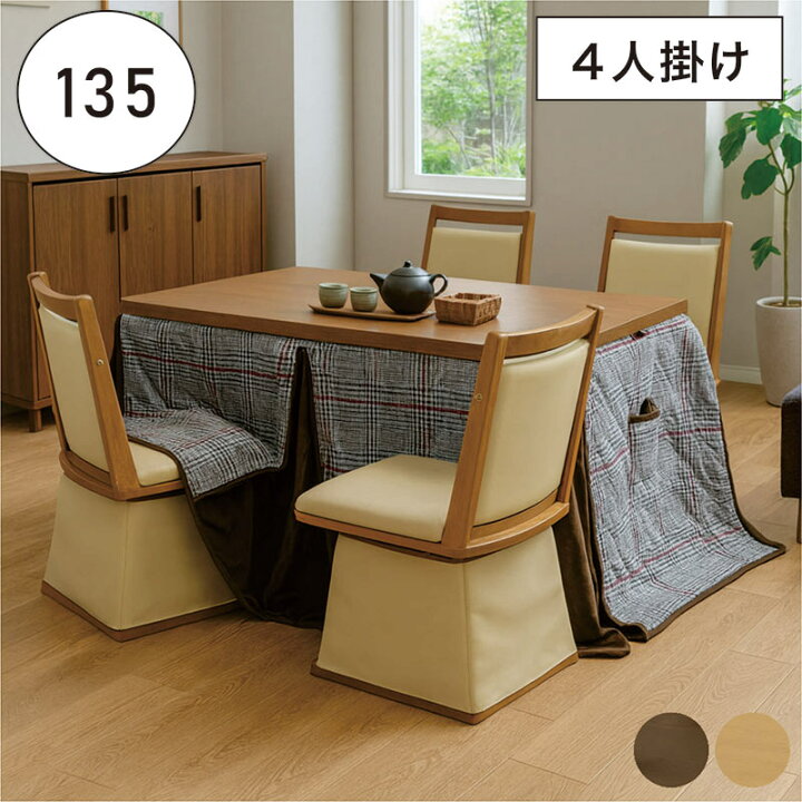楽天市場】ダイニングこたつ セット 4人用 6点セット 幅135cm 135×85 