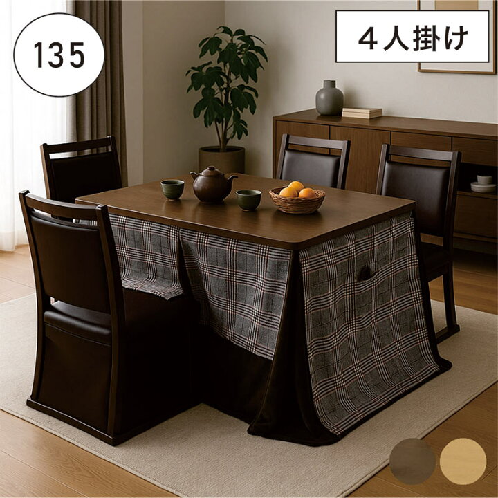 楽天市場】ダイニングこたつ セット 4人用 6点セット 幅135cm 135×85 