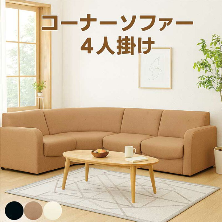 楽天市場】コーナーソファー セット 4人掛け 黒 合皮レザー 大きめ 